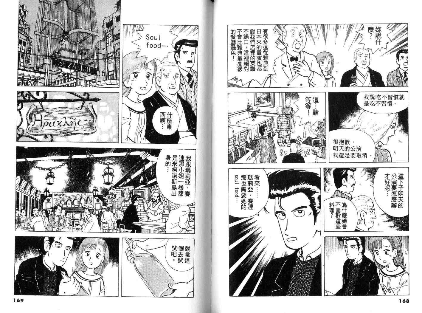 《美味大挑战》漫画最新章节第3卷免费下拉式在线观看章节第【85】张图片