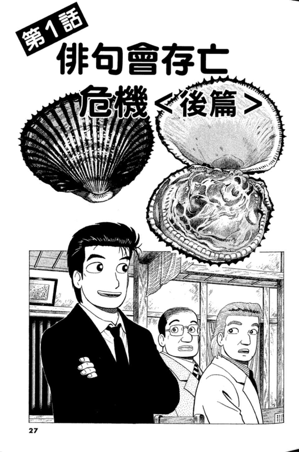 《美味大挑战》漫画最新章节第83卷免费下拉式在线观看章节第【27】张图片