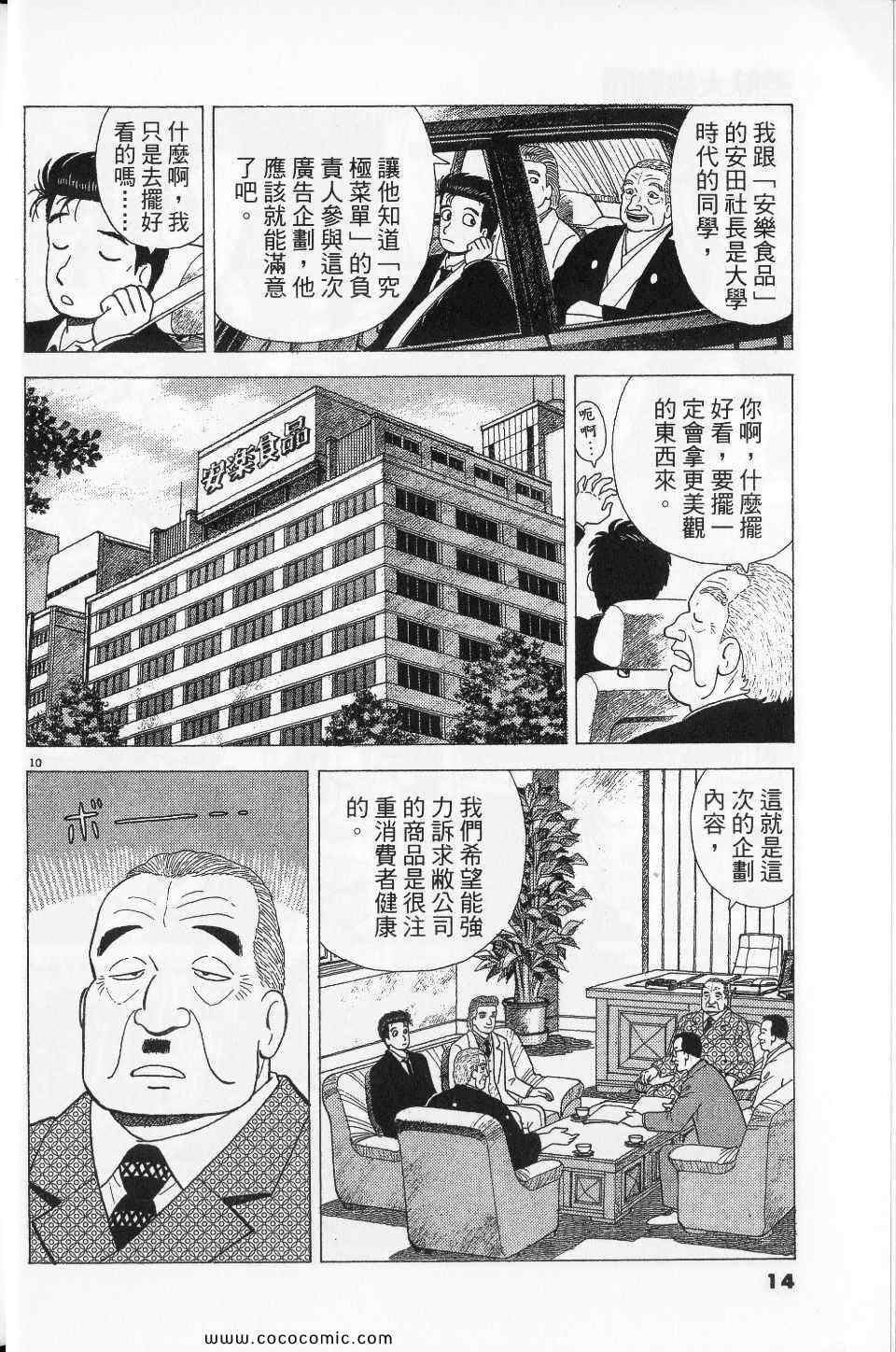 《美味大挑战》漫画最新章节第76卷免费下拉式在线观看章节第【14】张图片