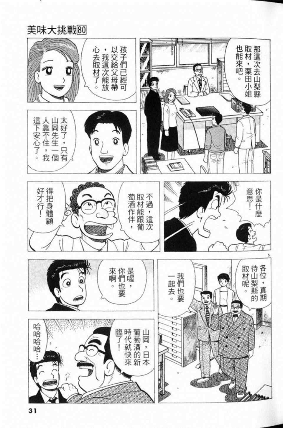 《美味大挑战》漫画最新章节第80卷免费下拉式在线观看章节第【31】张图片