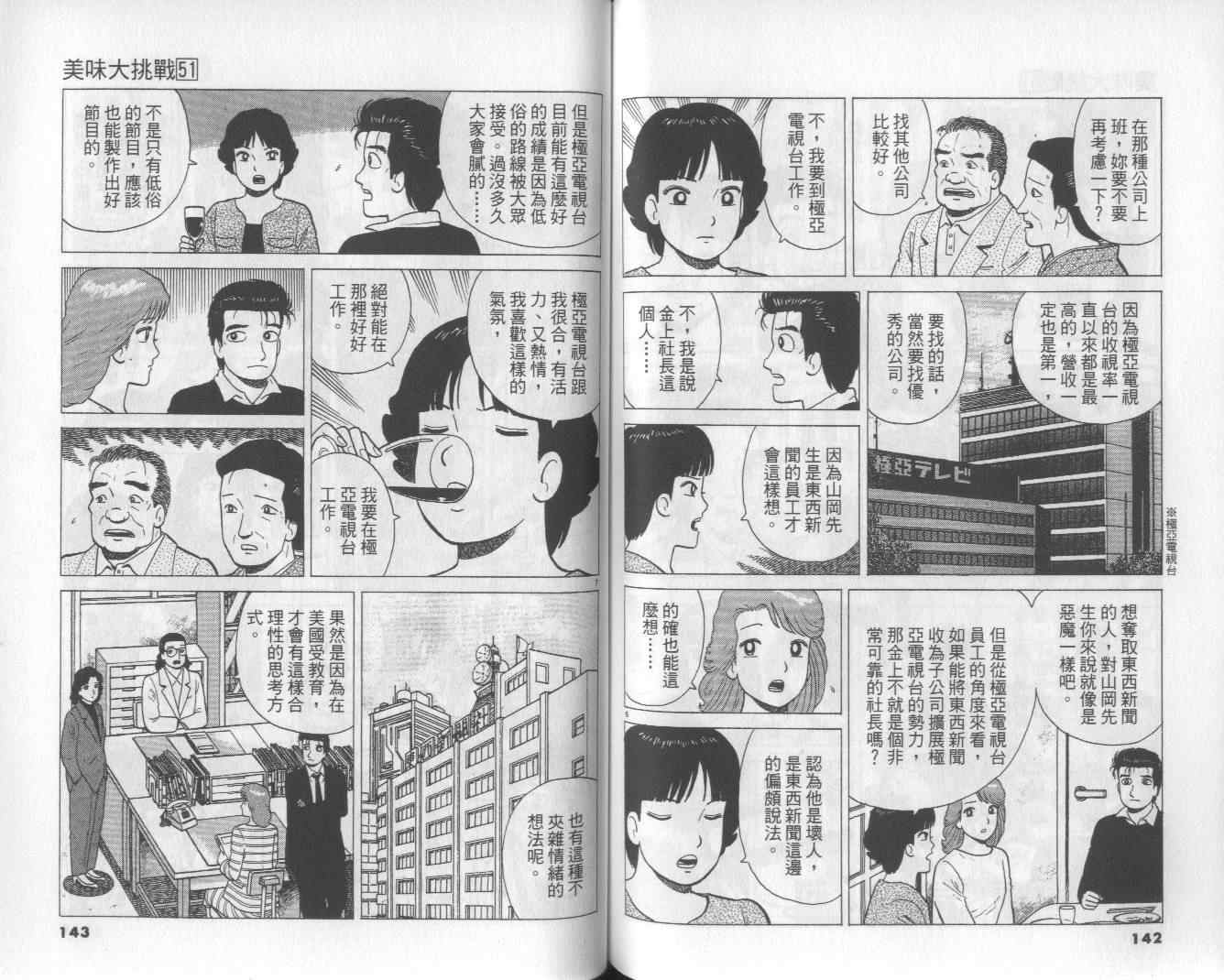 《美味大挑战》漫画最新章节第51卷免费下拉式在线观看章节第【73】张图片