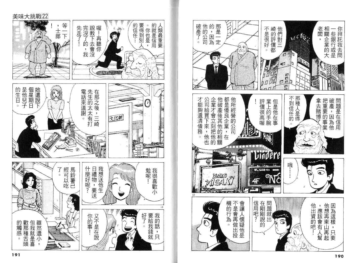 《美味大挑战》漫画最新章节第22卷免费下拉式在线观看章节第【99】张图片