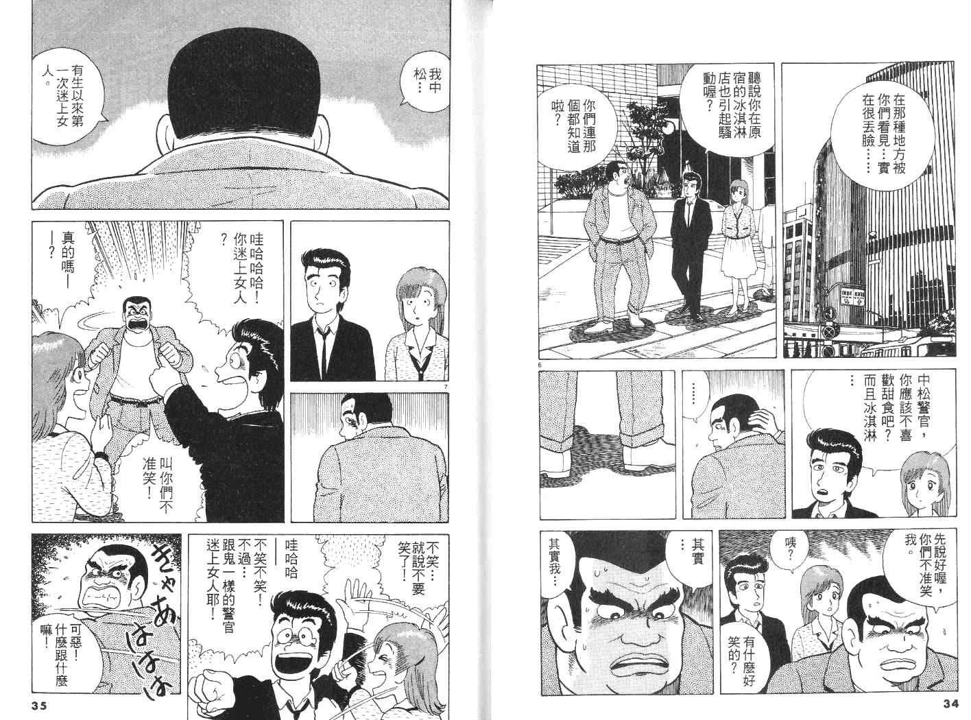 《美味大挑战》漫画最新章节第7卷免费下拉式在线观看章节第【18】张图片