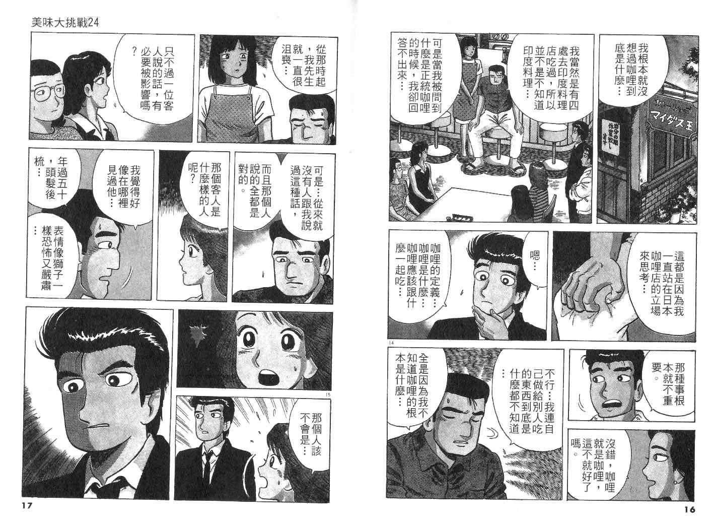 《美味大挑战》漫画最新章节第24卷免费下拉式在线观看章节第【10】张图片