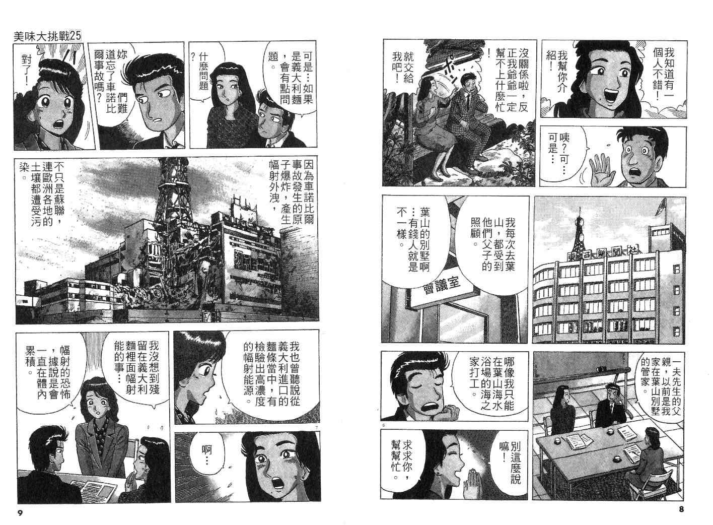 《美味大挑战》漫画最新章节第25卷免费下拉式在线观看章节第【6】张图片