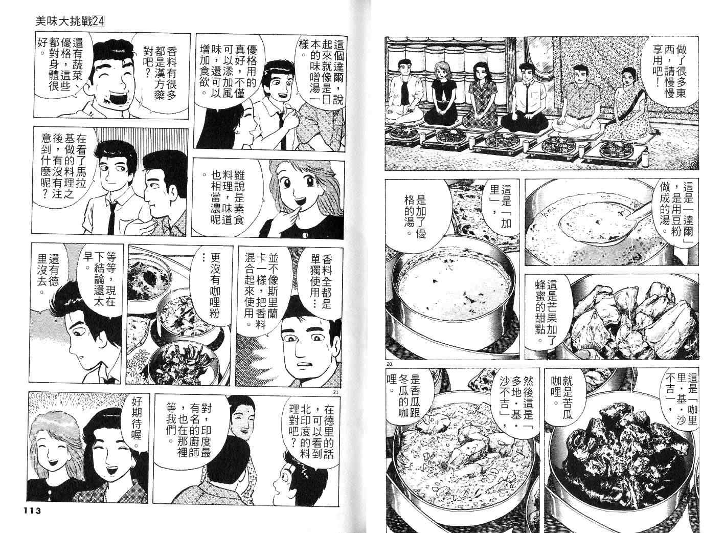 《美味大挑战》漫画最新章节第24卷免费下拉式在线观看章节第【58】张图片