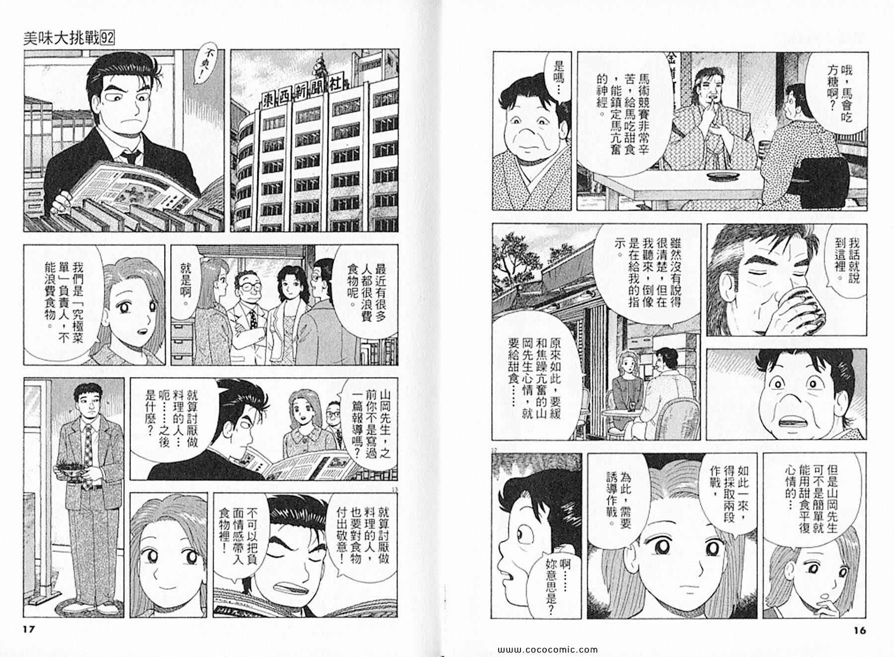 《美味大挑战》漫画最新章节第92卷免费下拉式在线观看章节第【9】张图片