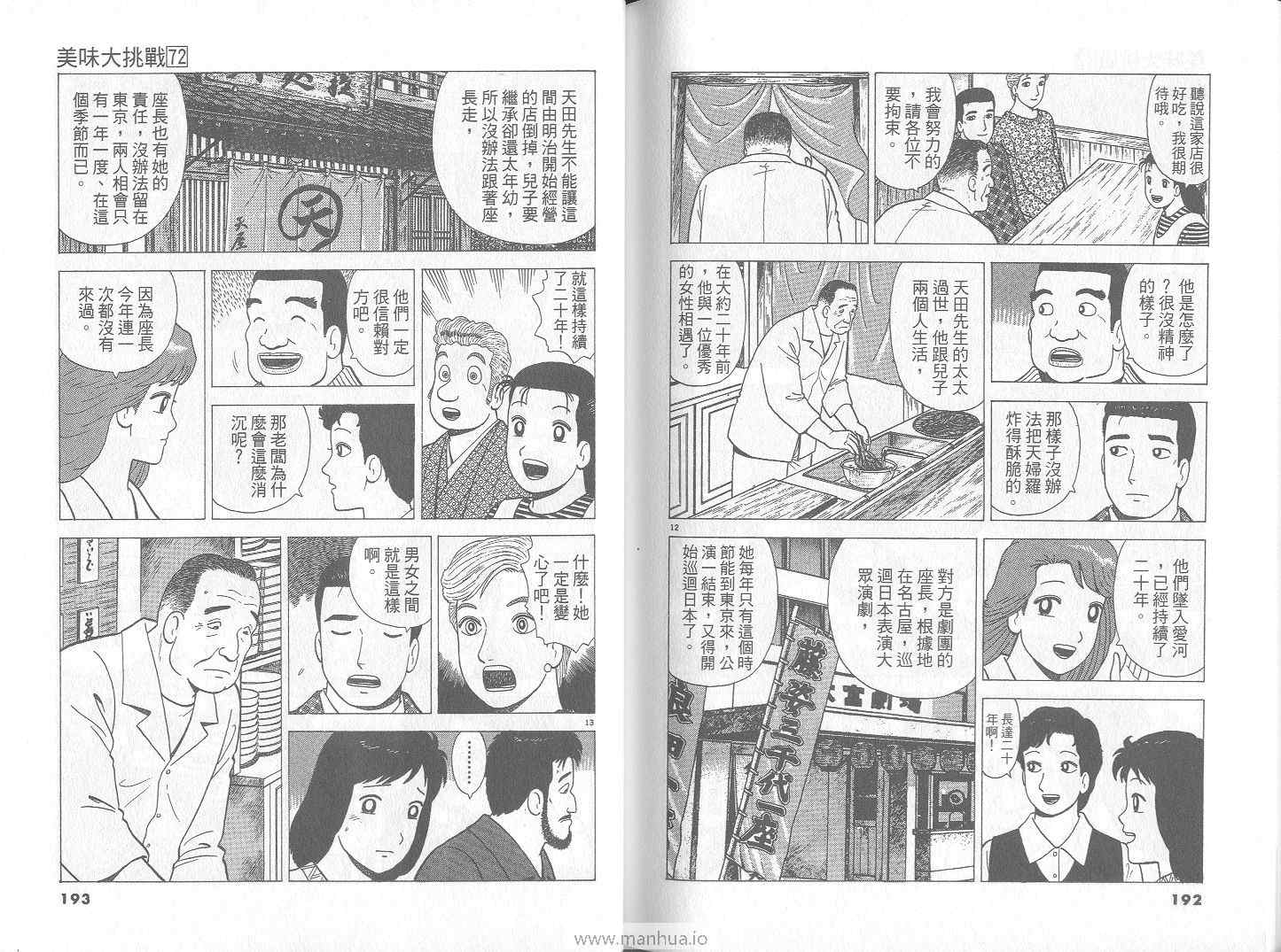 《美味大挑战》漫画最新章节第72卷免费下拉式在线观看章节第【97】张图片