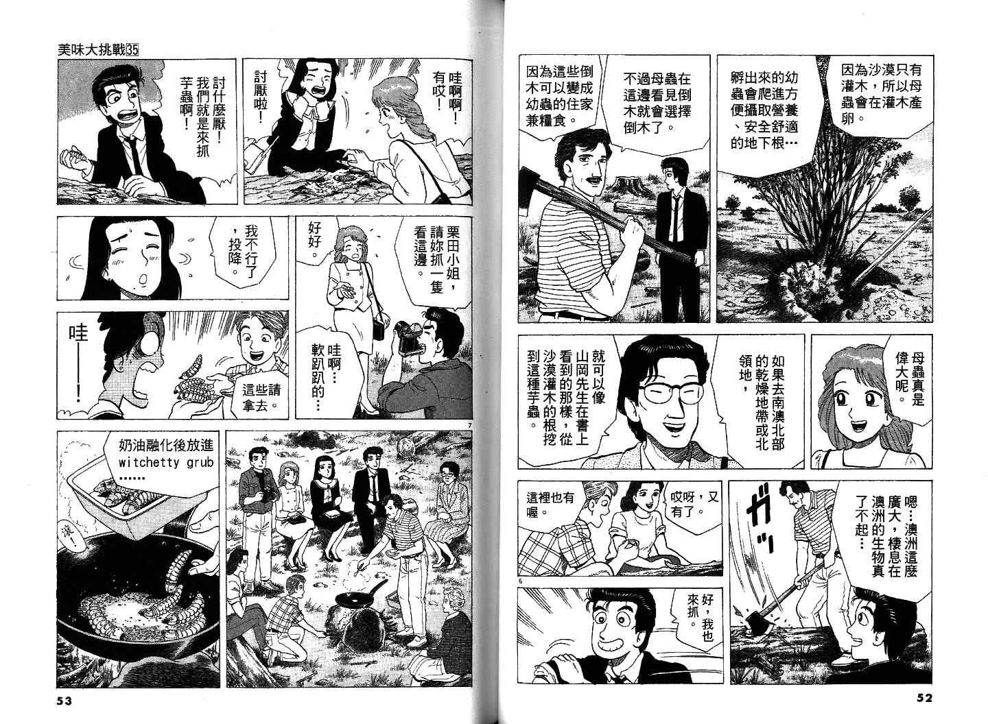 《美味大挑战》漫画最新章节第35卷免费下拉式在线观看章节第【28】张图片