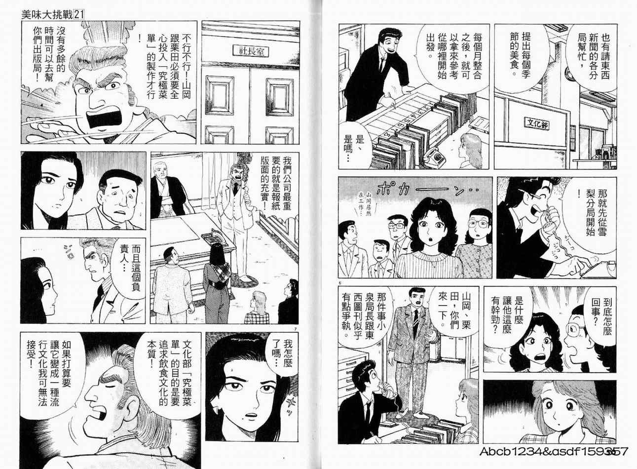 《美味大挑战》漫画最新章节第21卷免费下拉式在线观看章节第【27】张图片