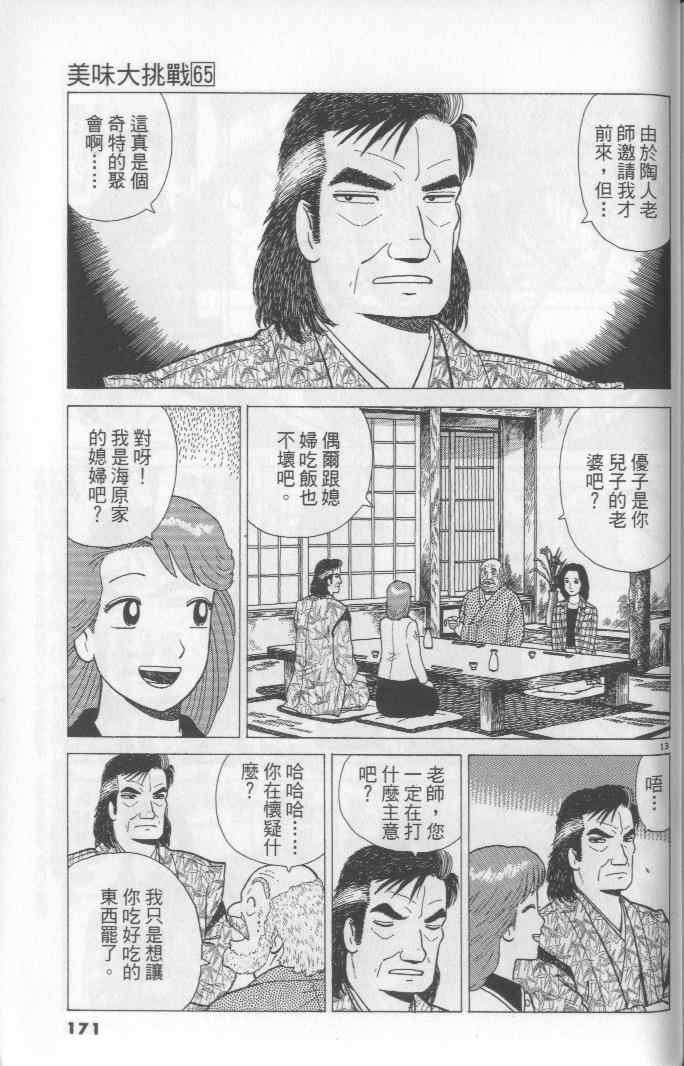 《美味大挑战》漫画最新章节第65卷免费下拉式在线观看章节第【171】张图片