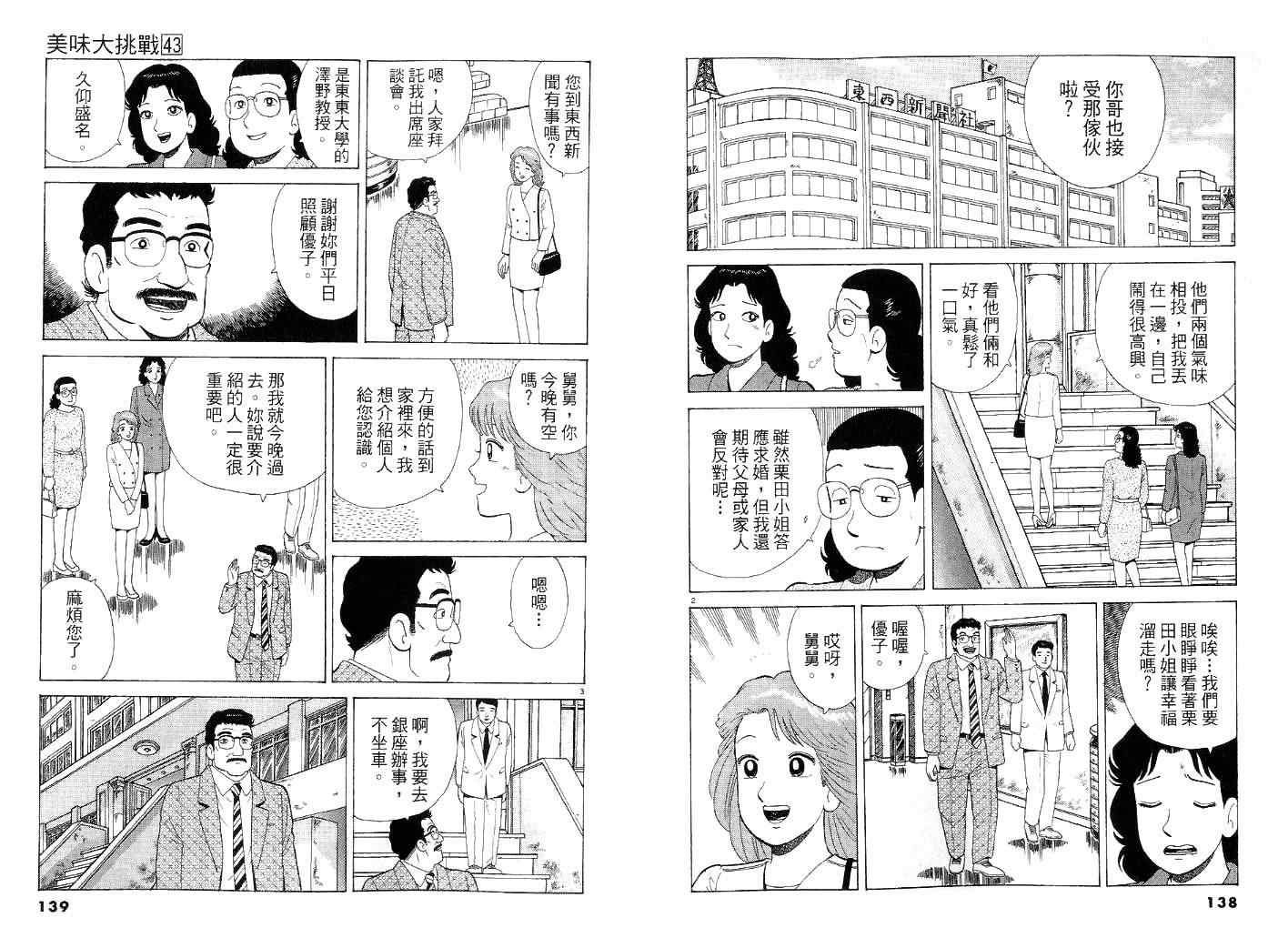 《美味大挑战》漫画最新章节第43卷免费下拉式在线观看章节第【70】张图片