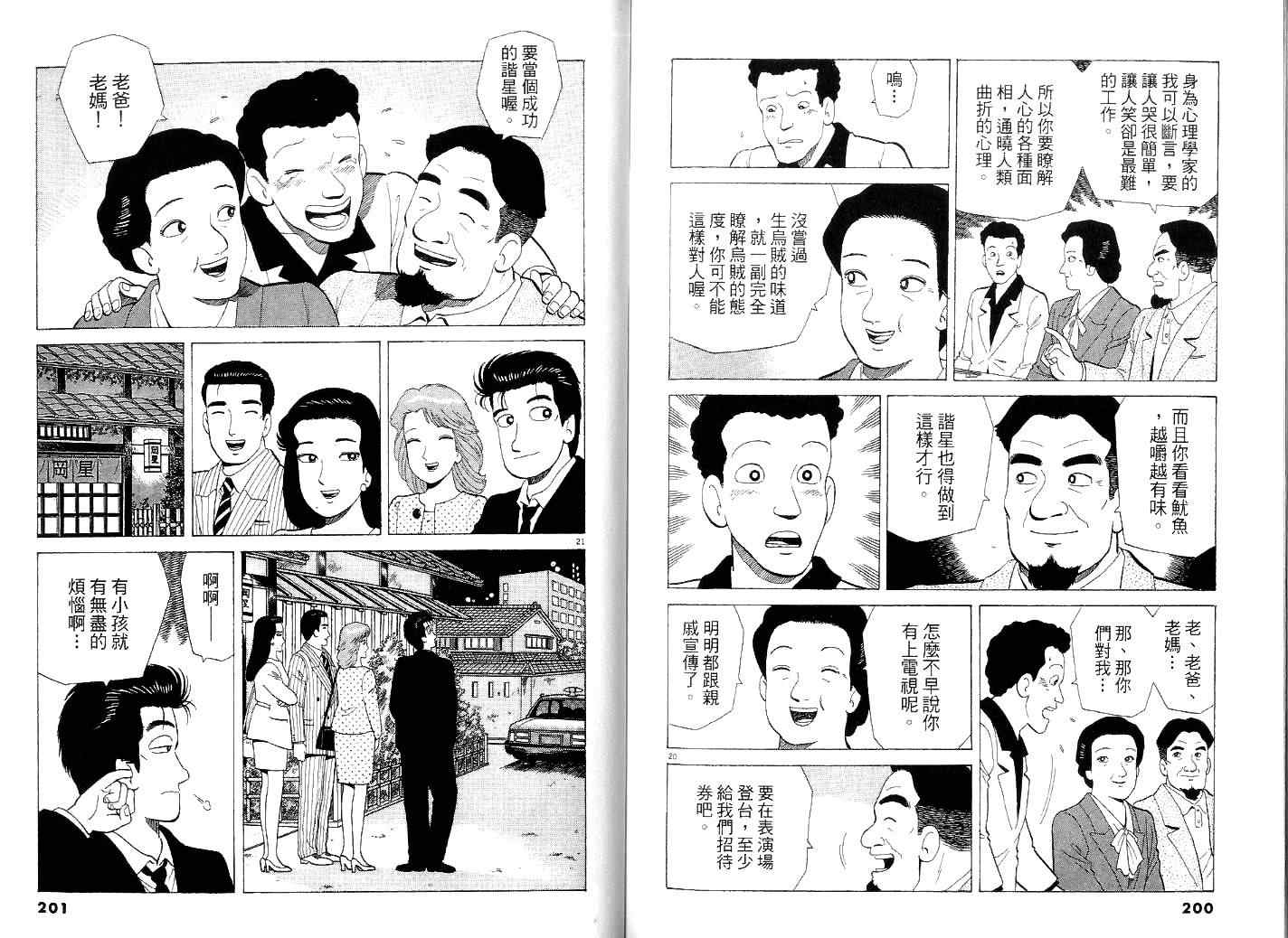 《美味大挑战》漫画最新章节第40卷免费下拉式在线观看章节第【106】张图片