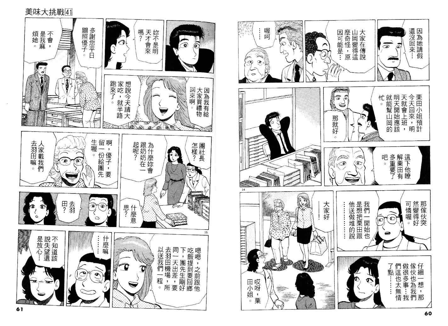 《美味大挑战》漫画最新章节第41卷免费下拉式在线观看章节第【34】张图片