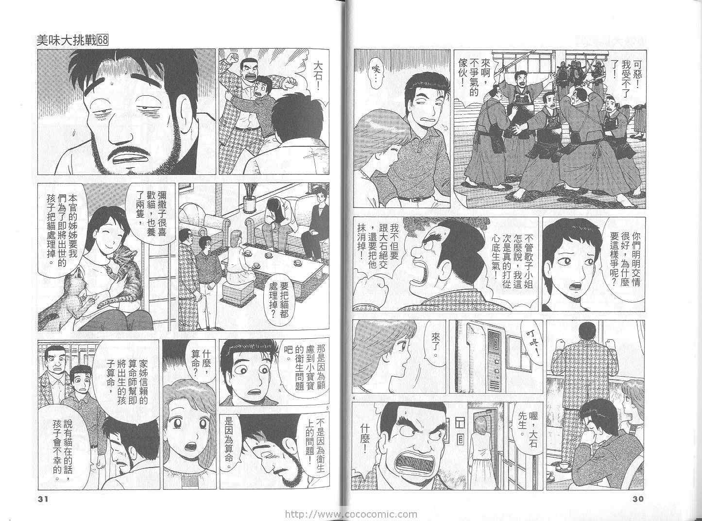 《美味大挑战》漫画最新章节第68卷免费下拉式在线观看章节第【16】张图片