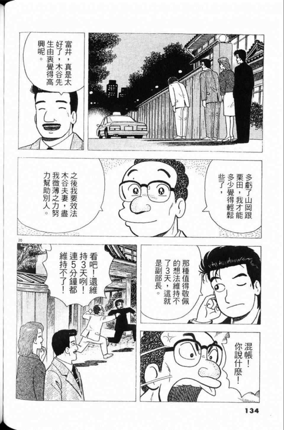 《美味大挑战》漫画最新章节第78卷免费下拉式在线观看章节第【135】张图片