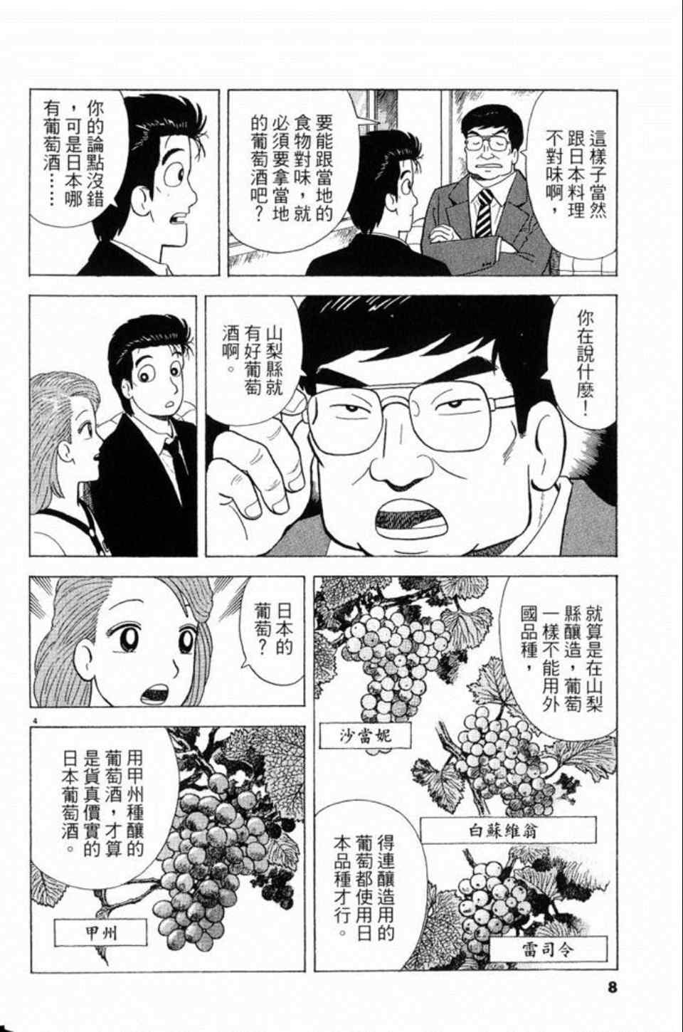 《美味大挑战》漫画最新章节第80卷免费下拉式在线观看章节第【8】张图片