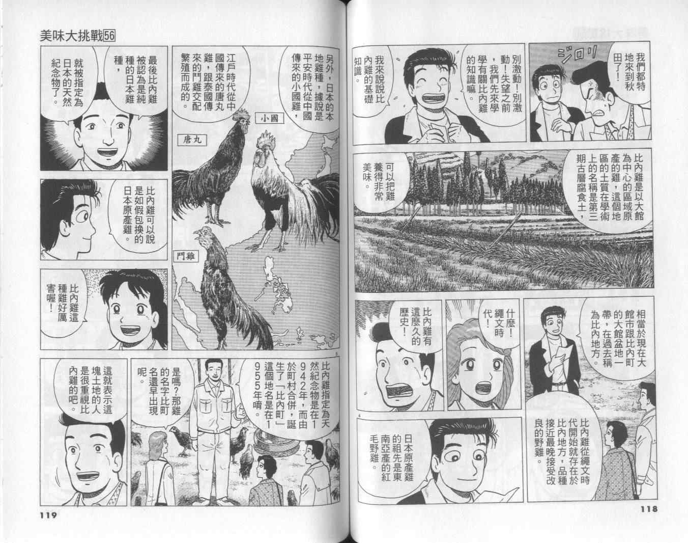 《美味大挑战》漫画最新章节第56卷免费下拉式在线观看章节第【60】张图片