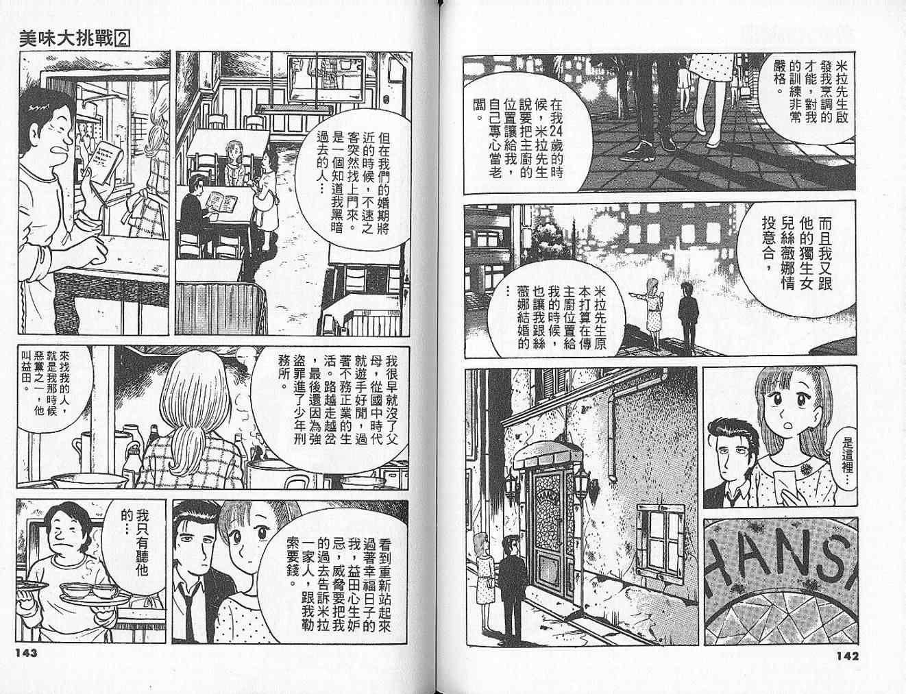 《美味大挑战》漫画最新章节第2卷免费下拉式在线观看章节第【74】张图片