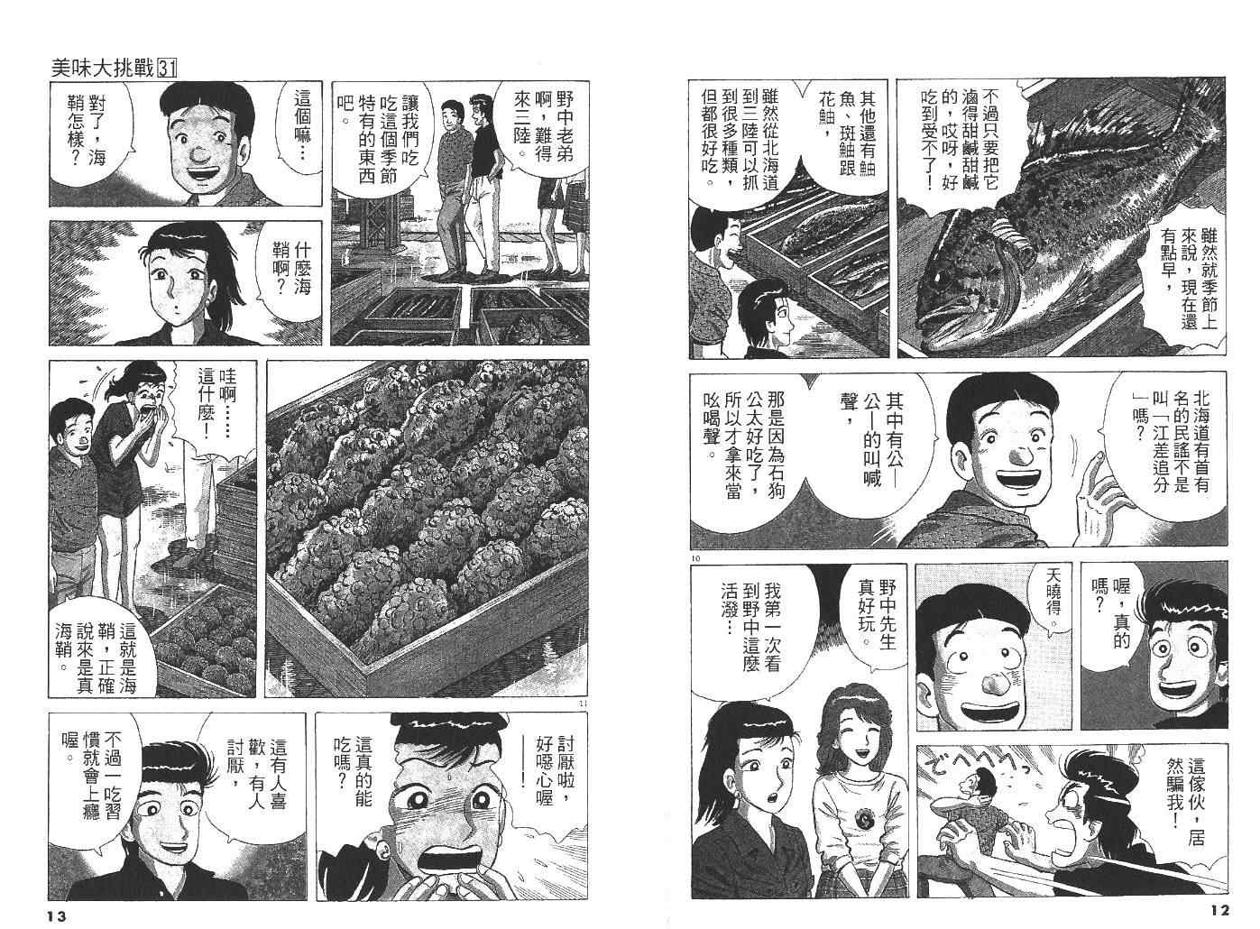 《美味大挑战》漫画最新章节第31卷免费下拉式在线观看章节第【8】张图片