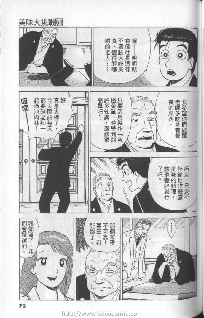 《美味大挑战》漫画最新章节第64卷免费下拉式在线观看章节第【73】张图片