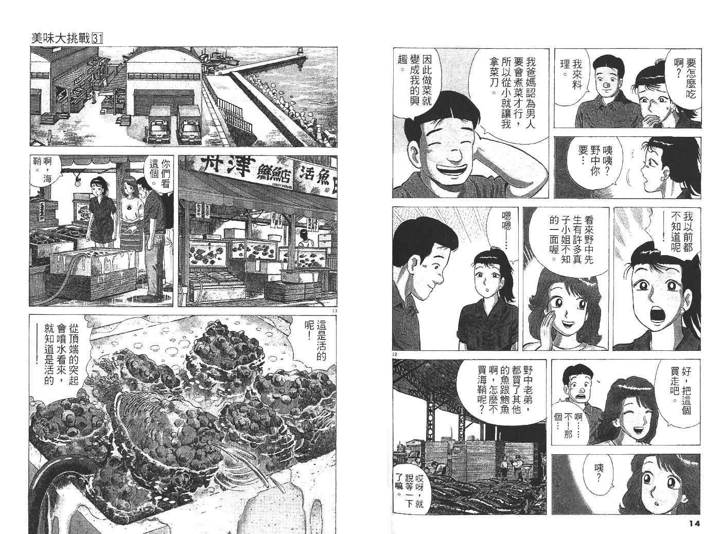 《美味大挑战》漫画最新章节第31卷免费下拉式在线观看章节第【9】张图片