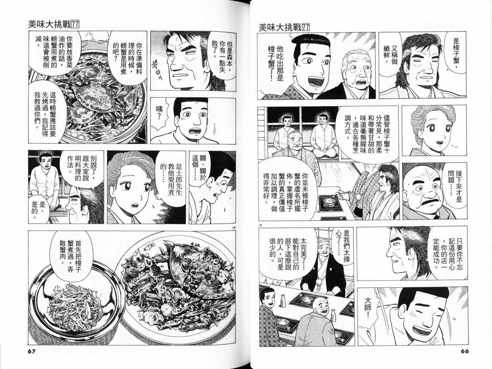 《美味大挑战》漫画最新章节第77卷免费下拉式在线观看章节第【35】张图片