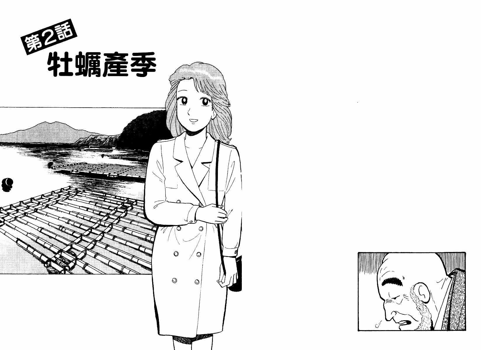 《美味大挑战》漫画最新章节第46卷免费下拉式在线观看章节第【27】张图片