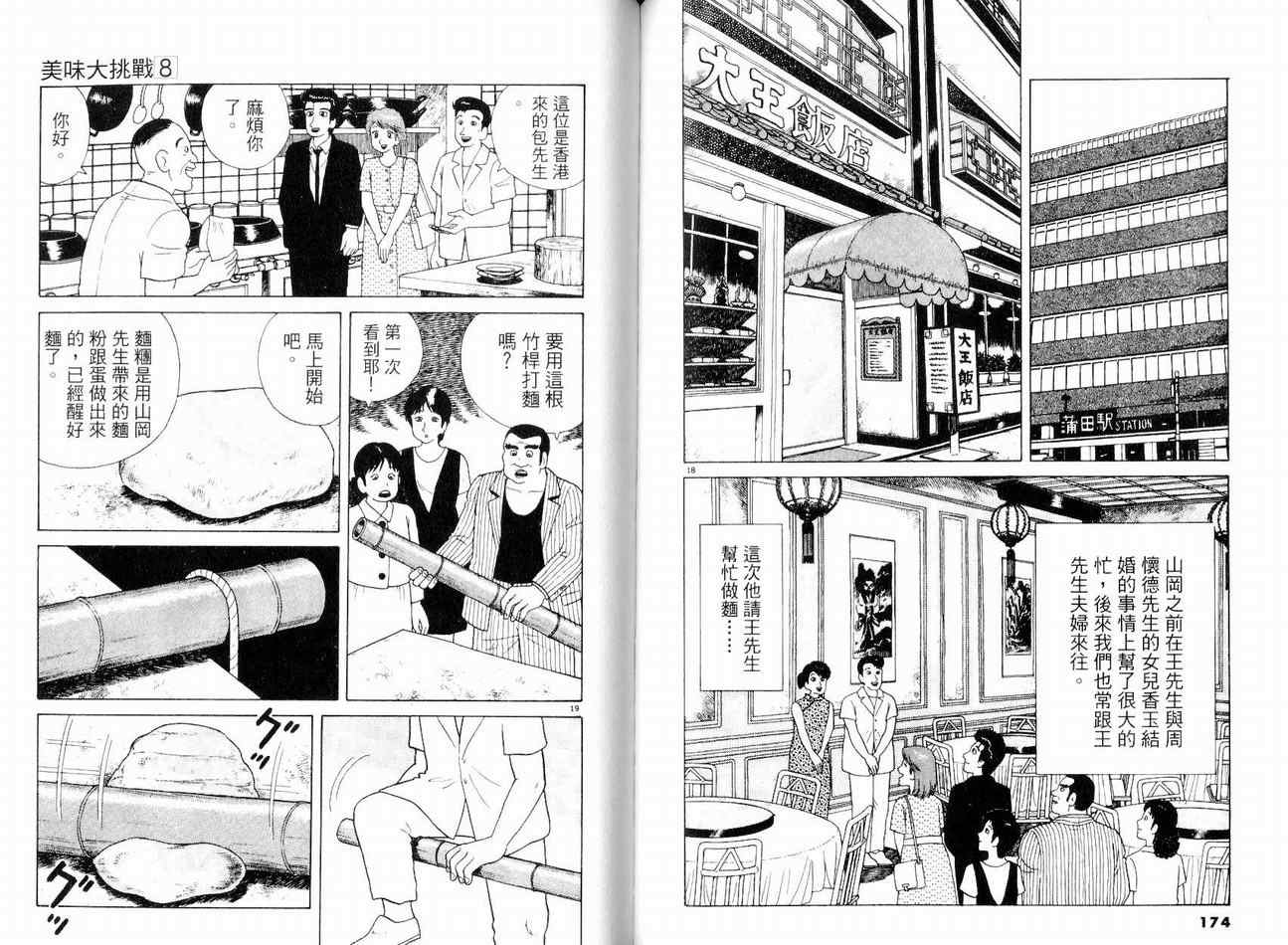 《美味大挑战》漫画最新章节第8卷免费下拉式在线观看章节第【90】张图片