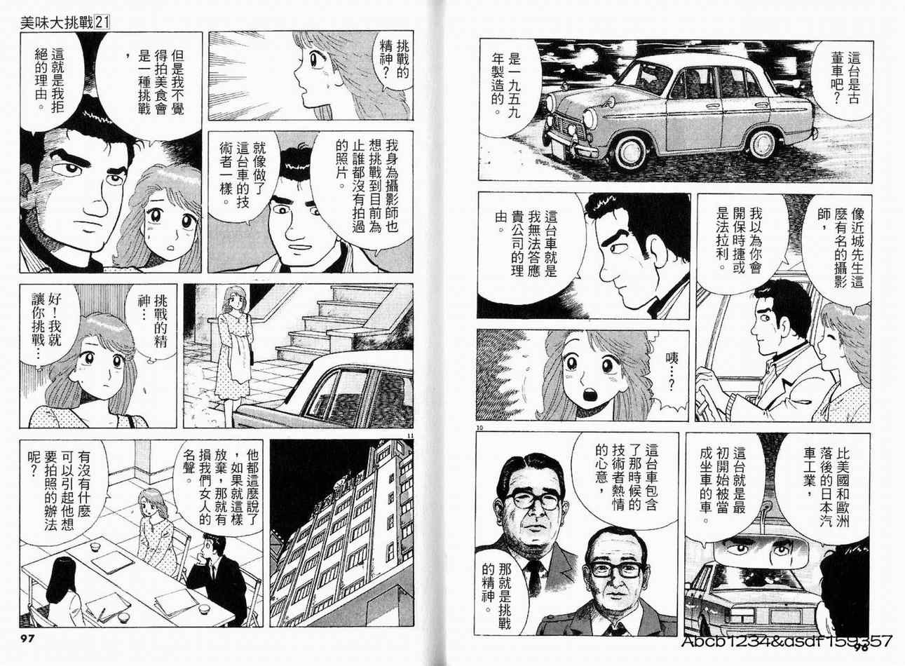 《美味大挑战》漫画最新章节第21卷免费下拉式在线观看章节第【50】张图片