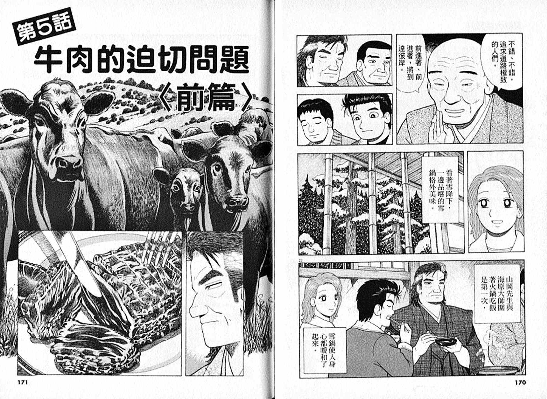 《美味大挑战》漫画最新章节第94卷免费下拉式在线观看章节第【86】张图片