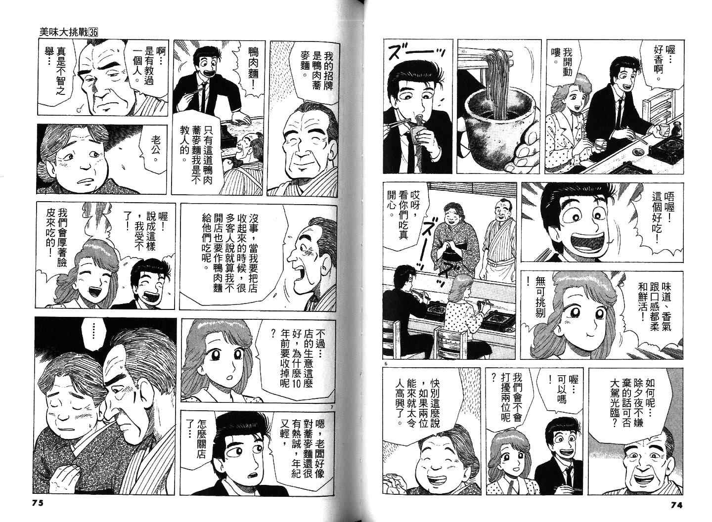 《美味大挑战》漫画最新章节第36卷免费下拉式在线观看章节第【38】张图片