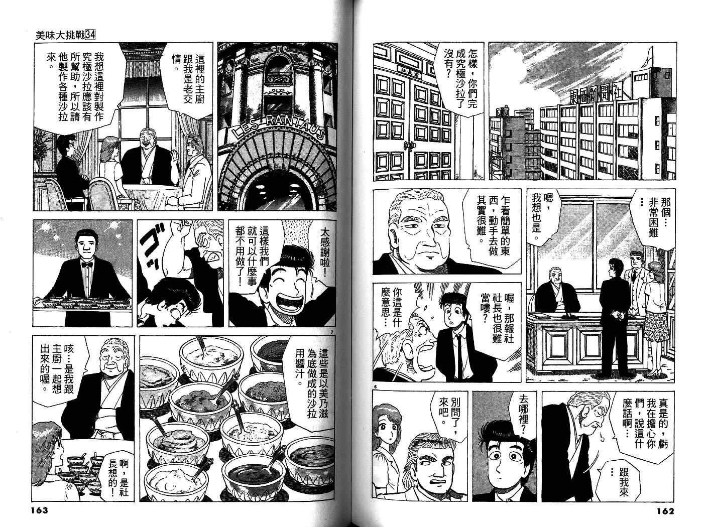 《美味大挑战》漫画最新章节第34卷免费下拉式在线观看章节第【83】张图片