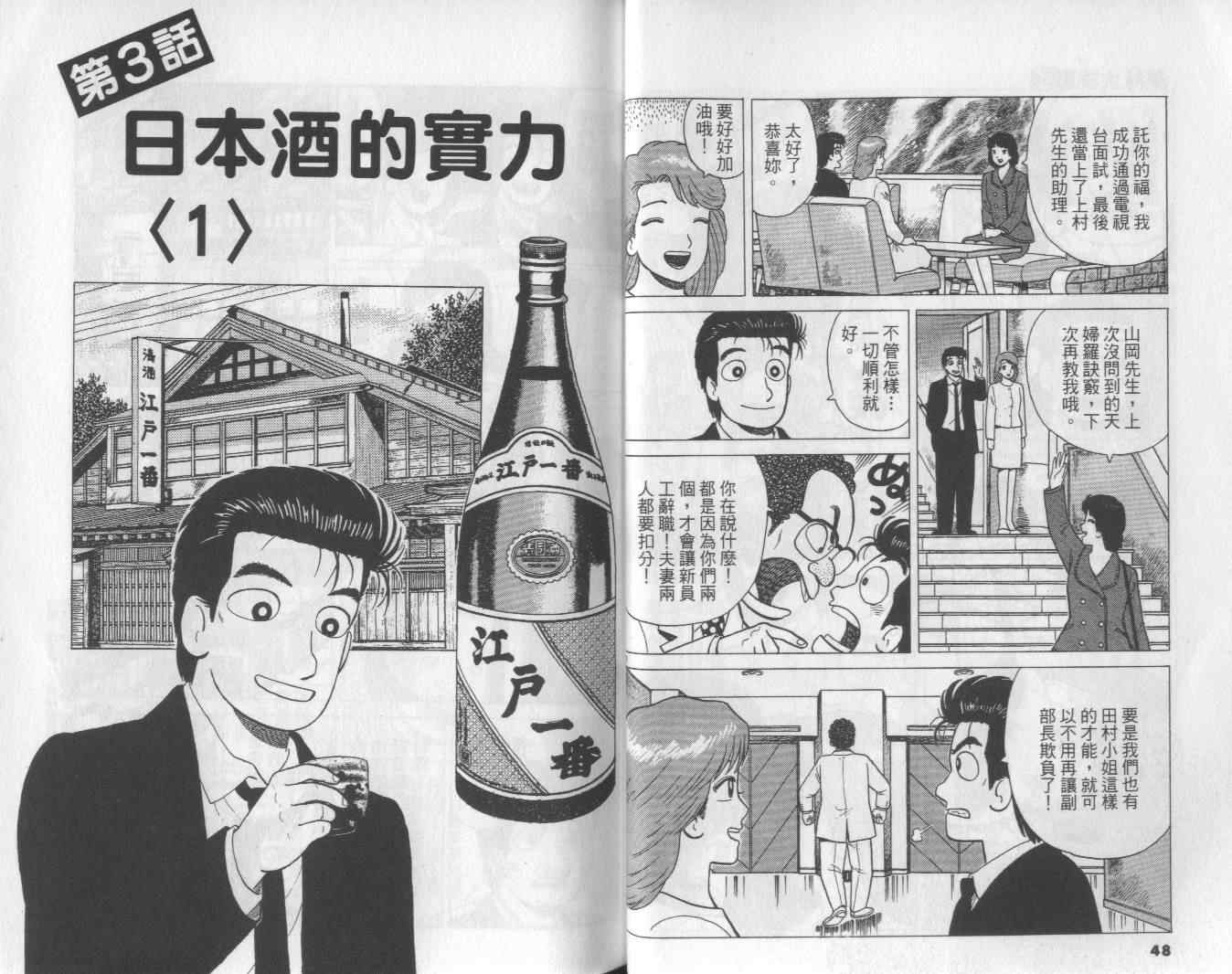 《美味大挑战》漫画最新章节第54卷免费下拉式在线观看章节第【25】张图片