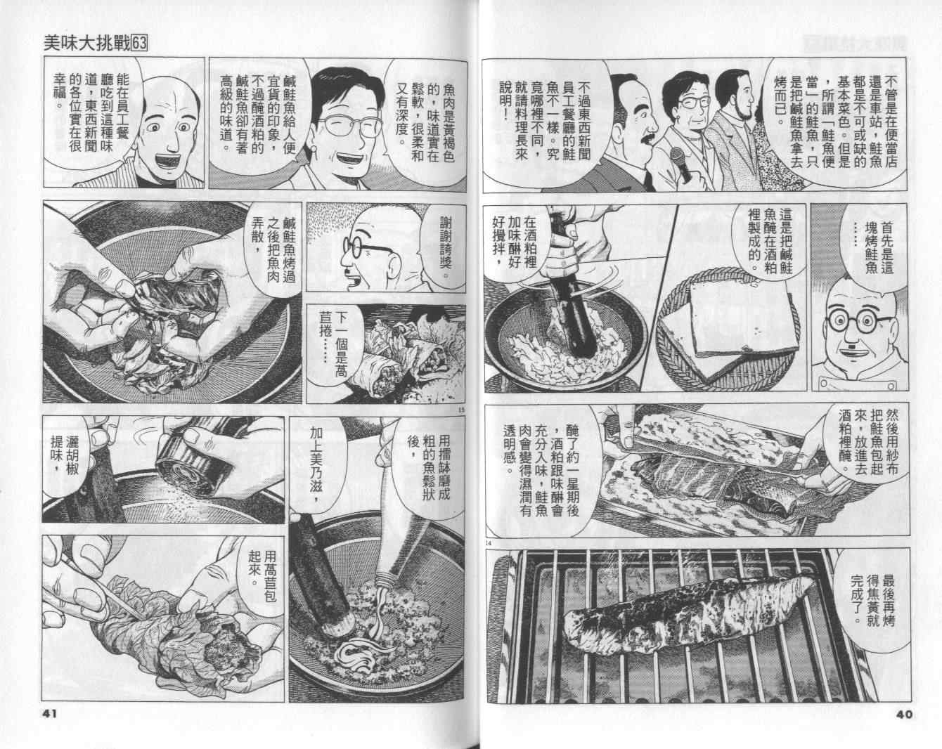 《美味大挑战》漫画最新章节第63卷免费下拉式在线观看章节第【21】张图片