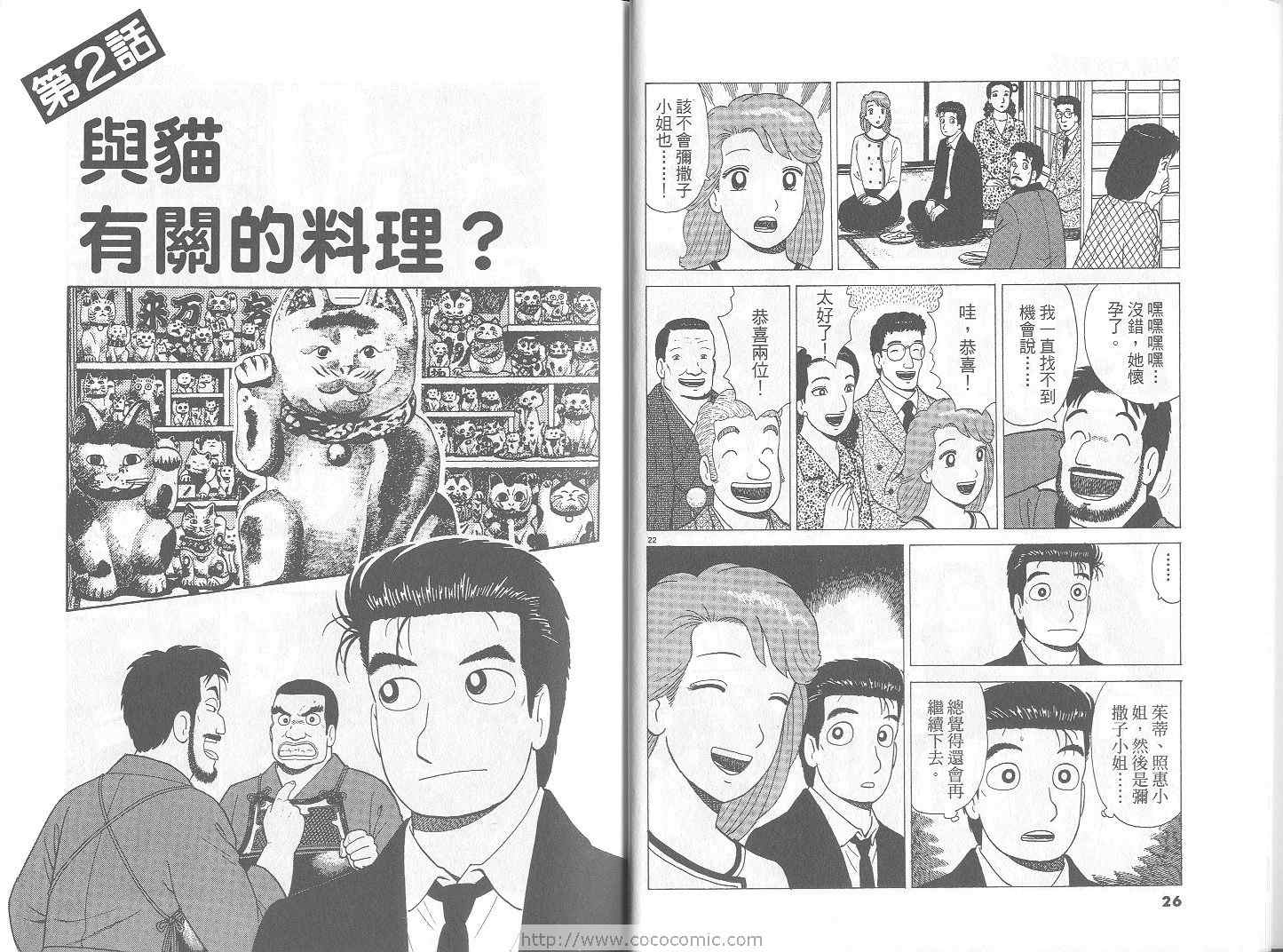 《美味大挑战》漫画最新章节第68卷免费下拉式在线观看章节第【14】张图片