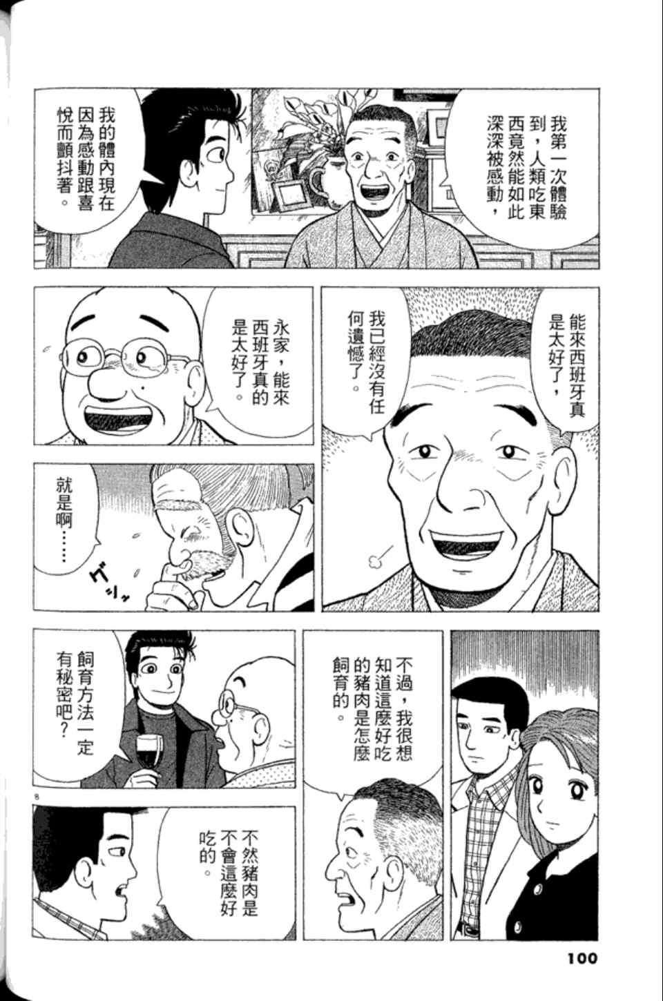 《美味大挑战》漫画最新章节第83卷免费下拉式在线观看章节第【100】张图片