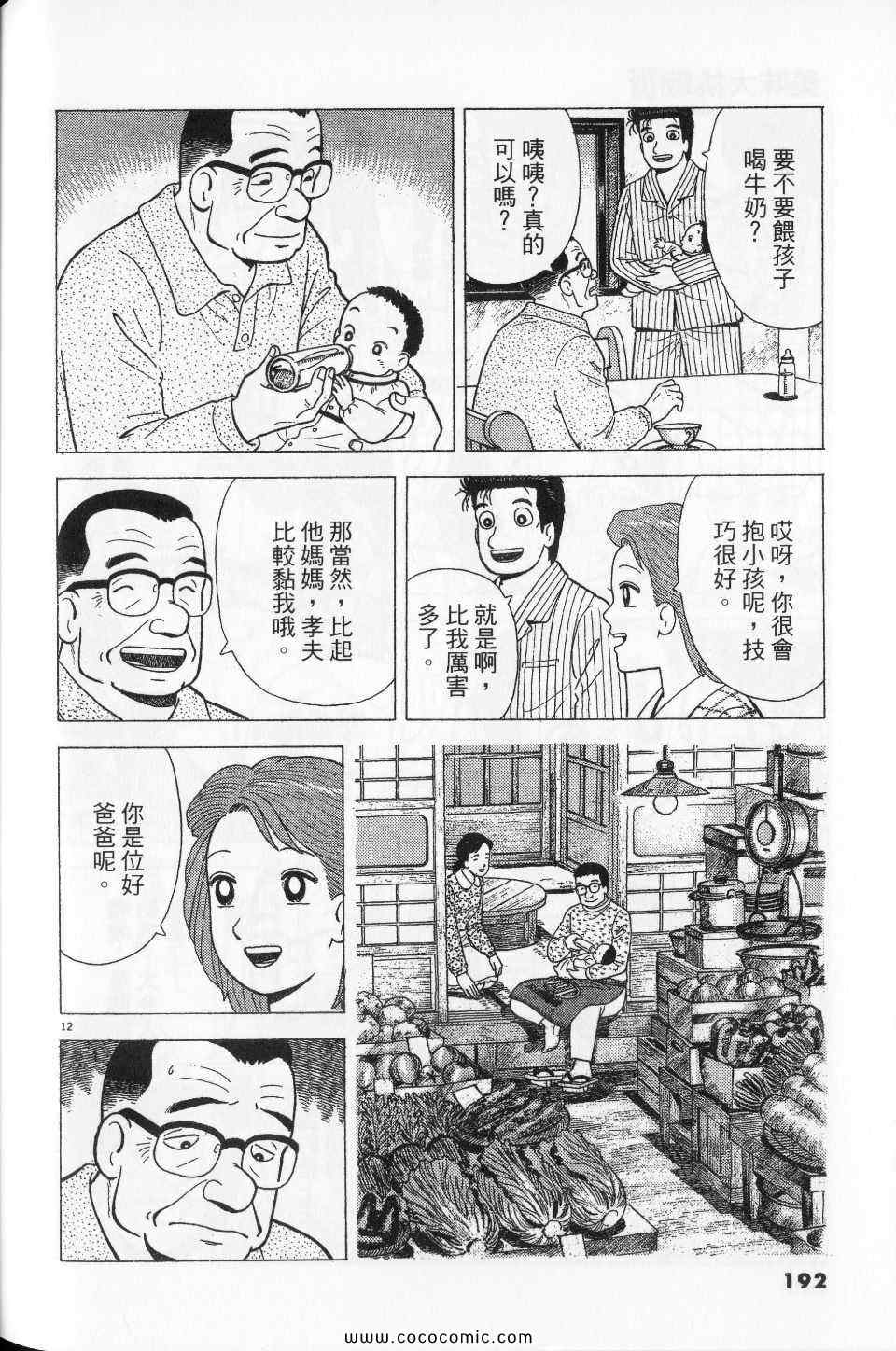 《美味大挑战》漫画最新章节第76卷免费下拉式在线观看章节第【192】张图片