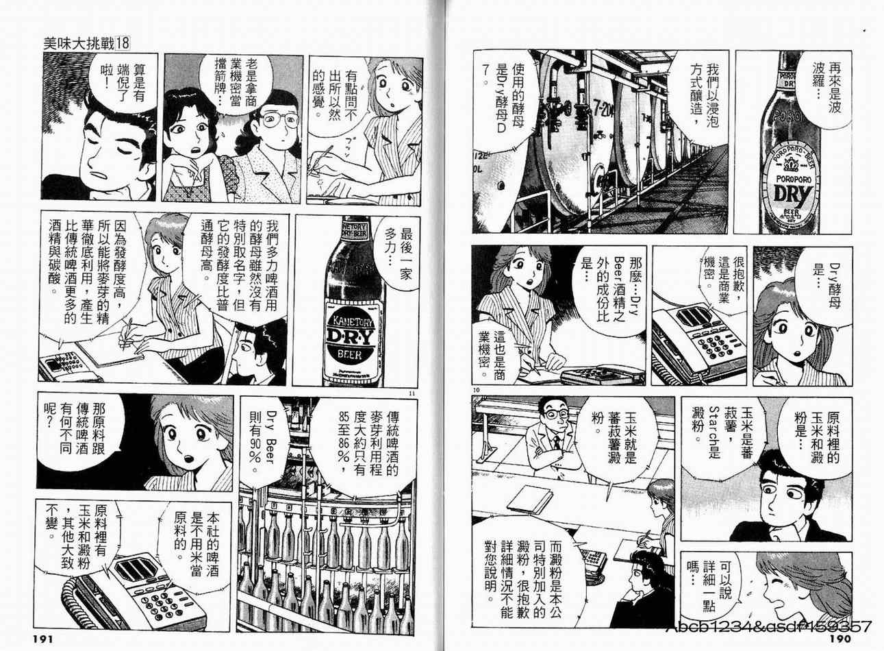 《美味大挑战》漫画最新章节第18卷免费下拉式在线观看章节第【99】张图片