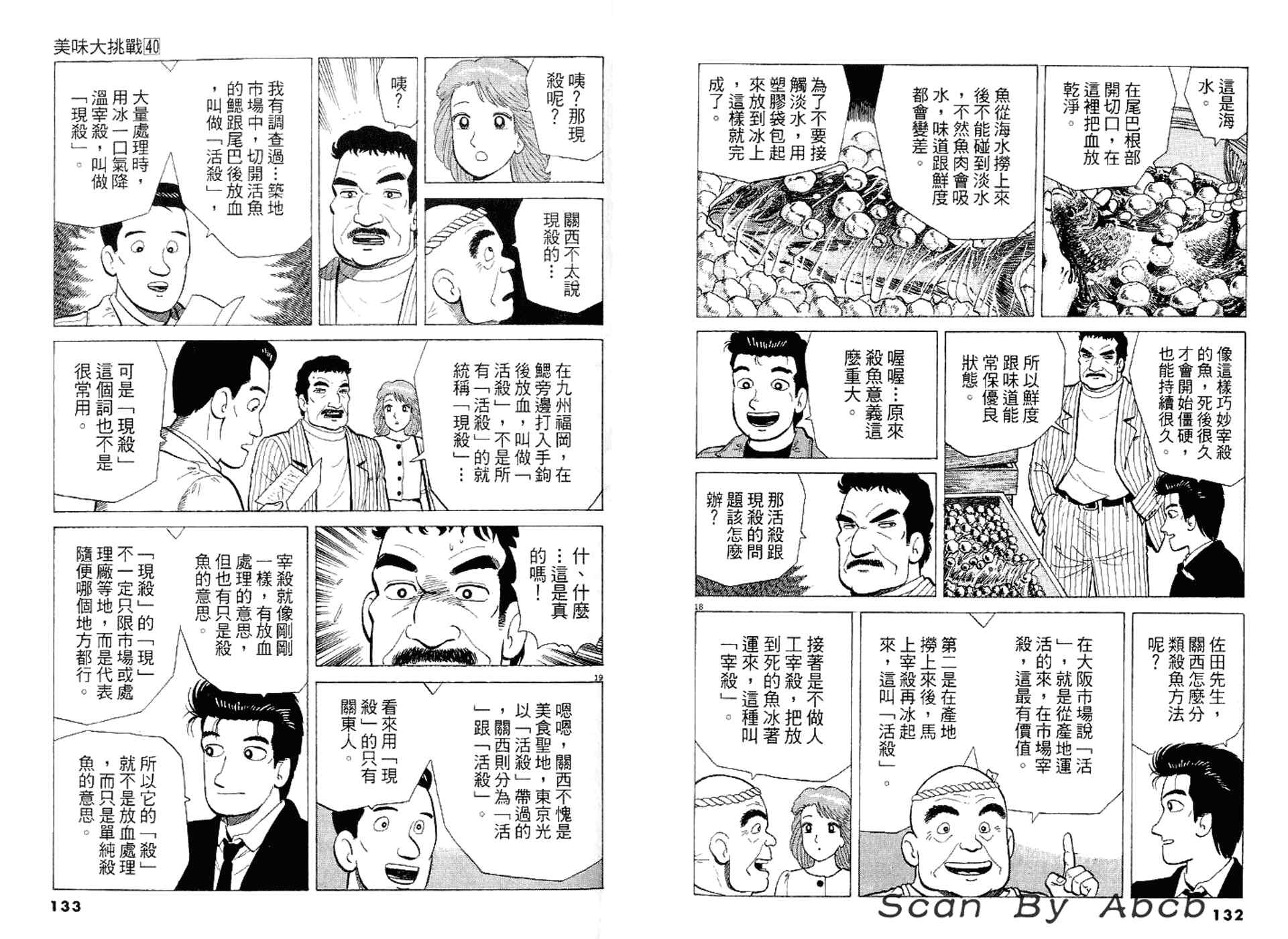 《美味大挑战》漫画最新章节第40卷免费下拉式在线观看章节第【71】张图片