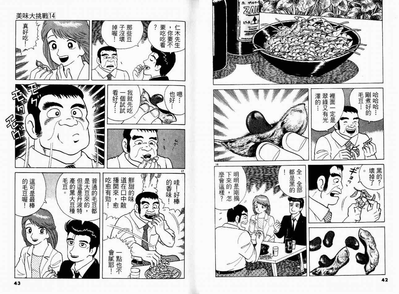 《美味大挑战》漫画最新章节第14卷免费下拉式在线观看章节第【23】张图片