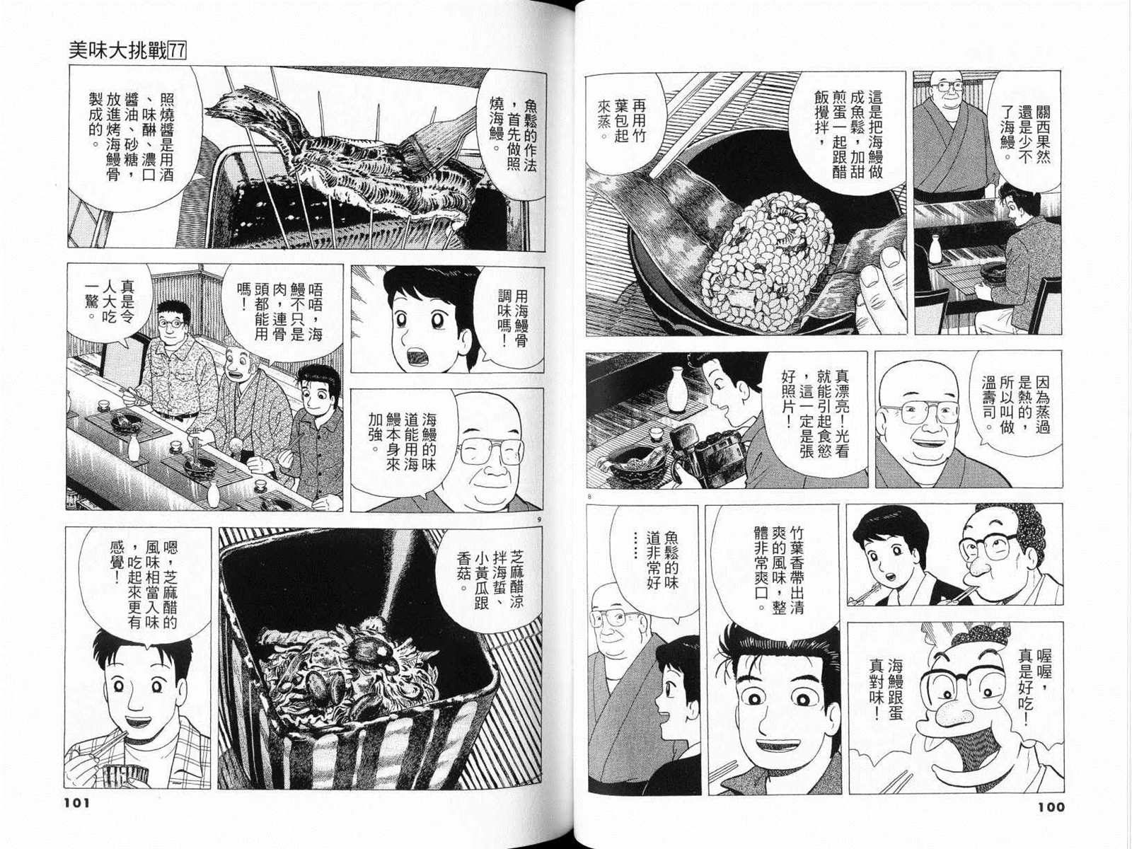 《美味大挑战》漫画最新章节第77卷免费下拉式在线观看章节第【52】张图片