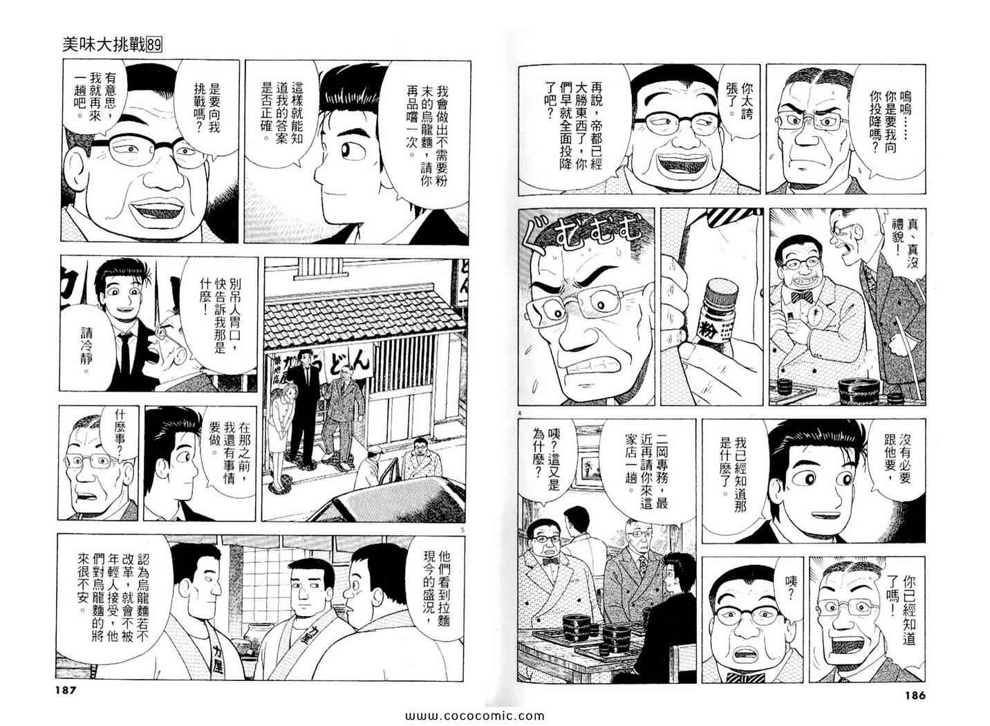 《美味大挑战》漫画最新章节第89卷免费下拉式在线观看章节第【94】张图片