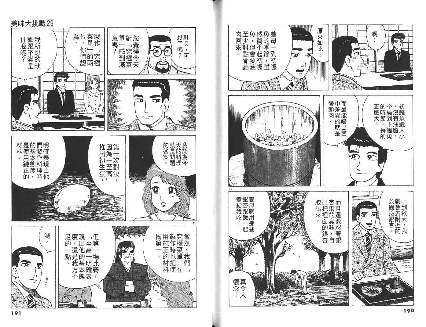 《美味大挑战》漫画最新章节第29卷免费下拉式在线观看章节第【96】张图片