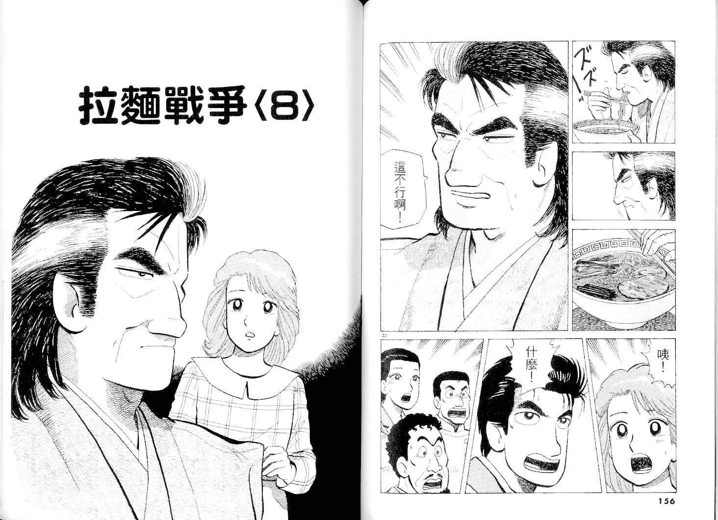 《美味大挑战》漫画最新章节第38卷免费下拉式在线观看章节第【79】张图片