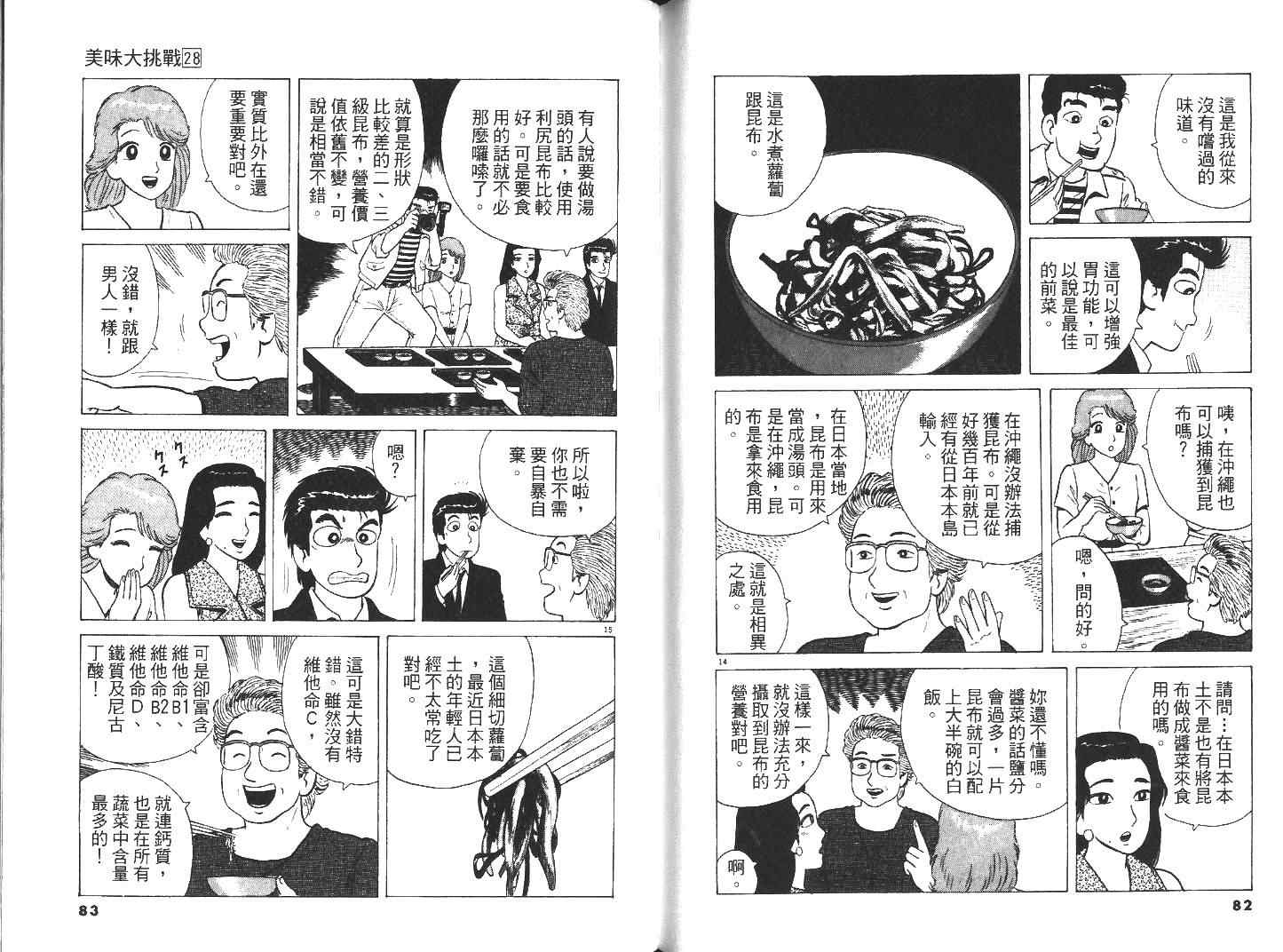 《美味大挑战》漫画最新章节第28卷免费下拉式在线观看章节第【43】张图片