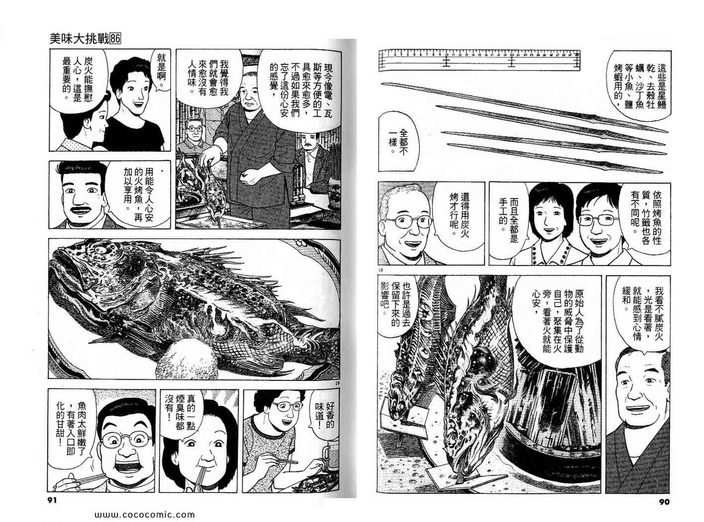 《美味大挑战》漫画最新章节第86卷免费下拉式在线观看章节第【46】张图片