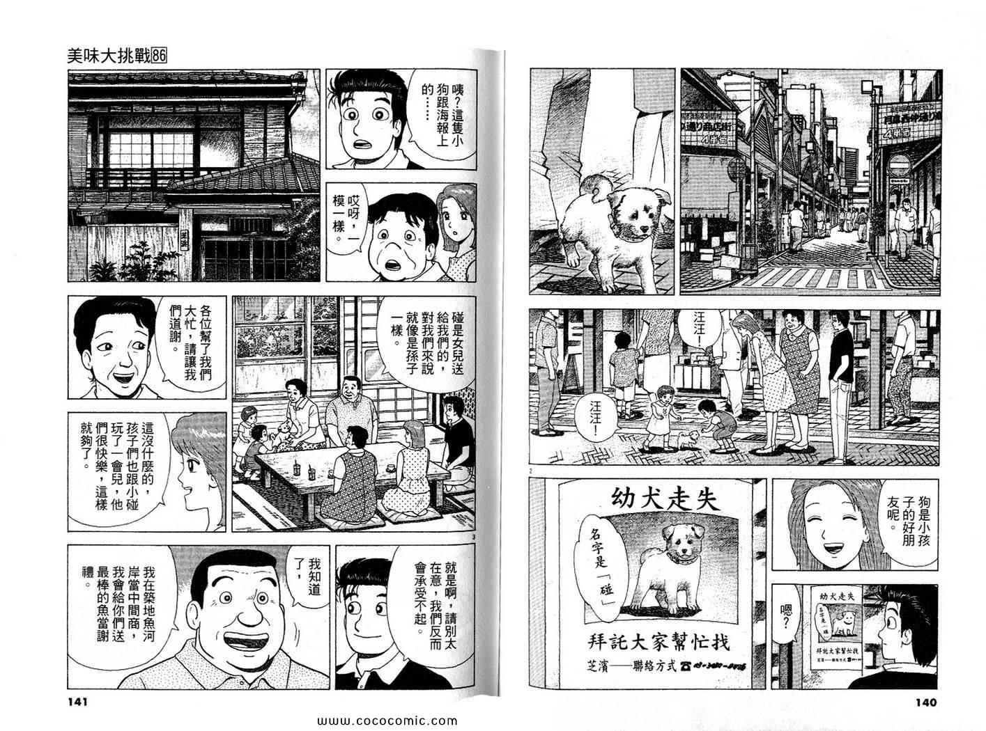 《美味大挑战》漫画最新章节第86卷免费下拉式在线观看章节第【71】张图片