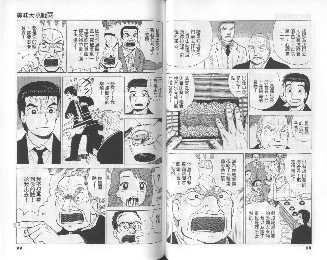 《美味大挑战》漫画最新章节第63卷免费下拉式在线观看章节第【50】张图片