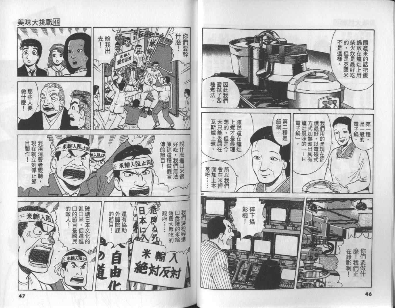 《美味大挑战》漫画最新章节第49卷免费下拉式在线观看章节第【24】张图片